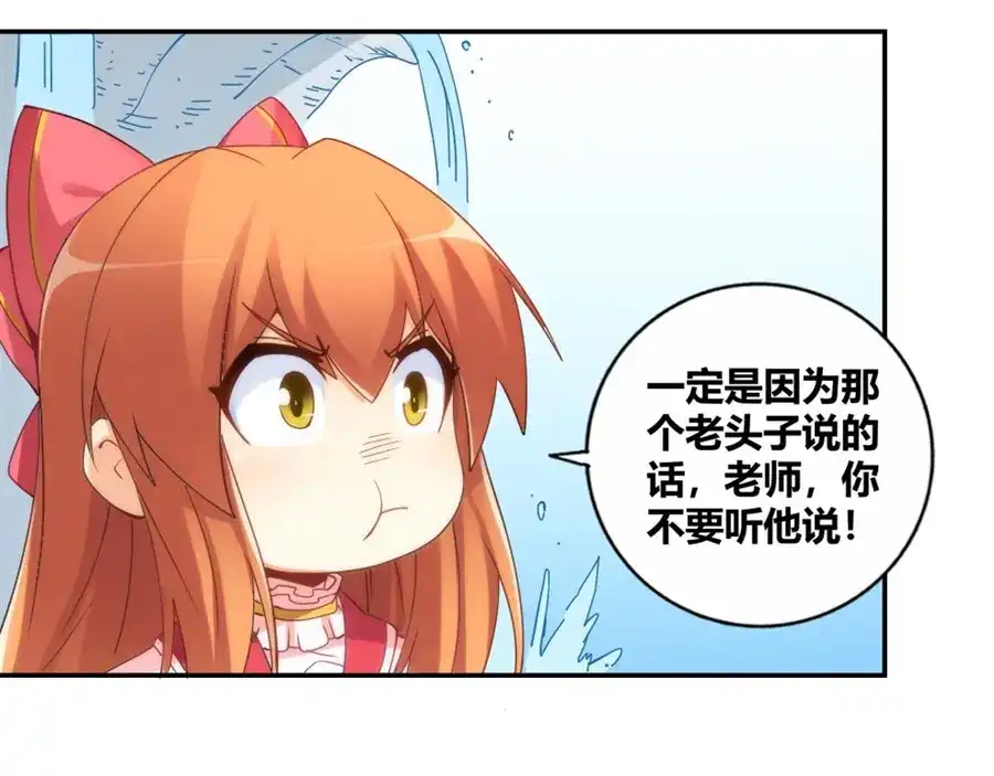 《我是高富帅》第90话 第90页
