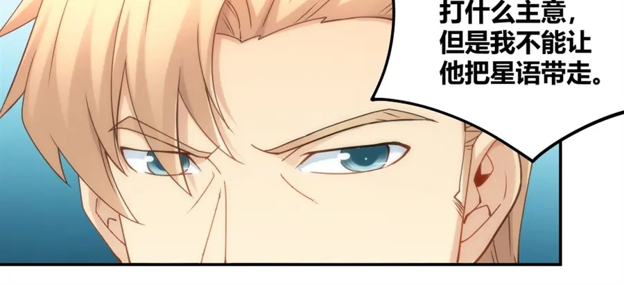 《我是高富帅》第90话 第53页
