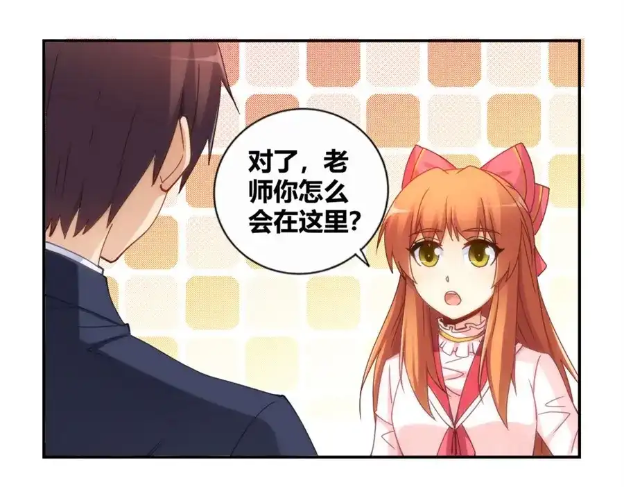 《我是高富帅》第90话 第20页