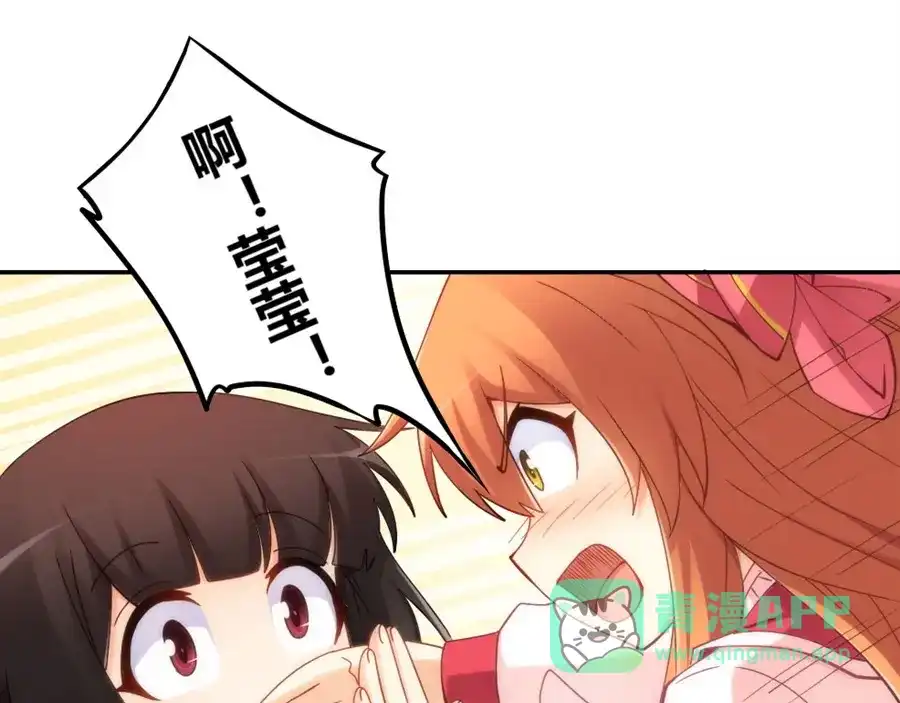 《我是高富帅》第90话 第36页