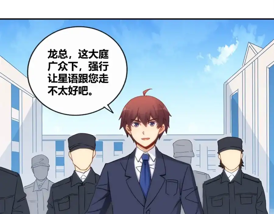 《我是高富帅》第90话 第63页