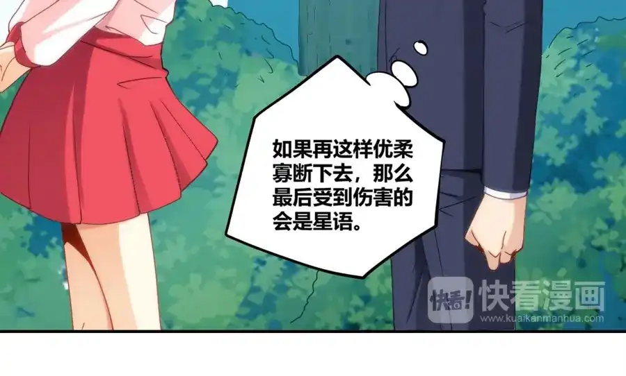 《我是高富帅》第90话 第88页