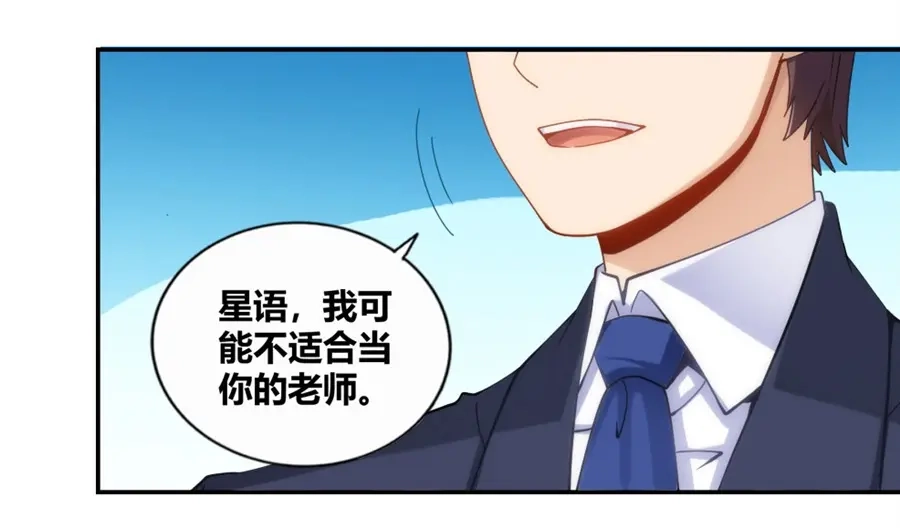 《我是高富帅》第90话 第89页