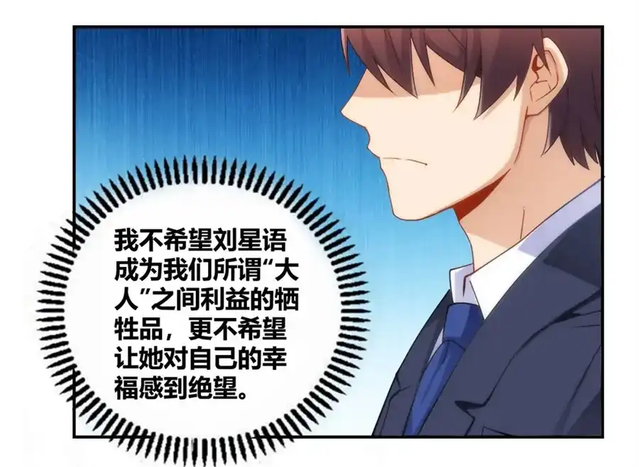 《我是高富帅》第90话 第82页