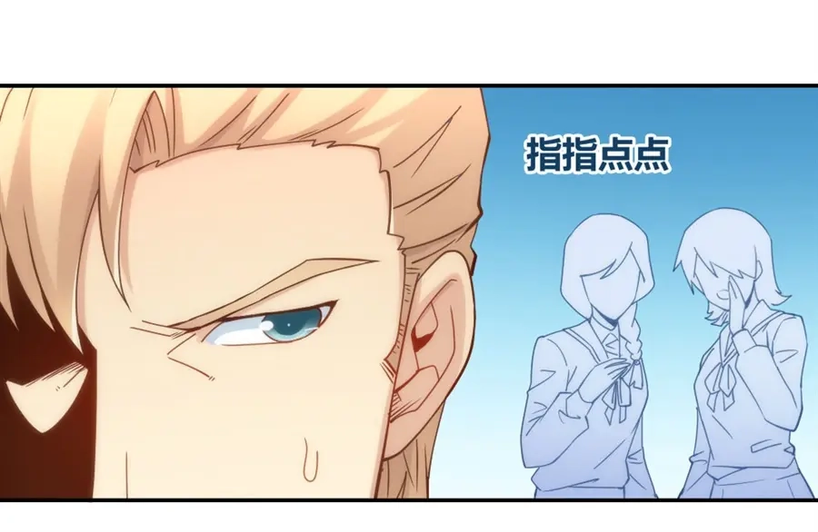 《我是高富帅》第90话 第65页