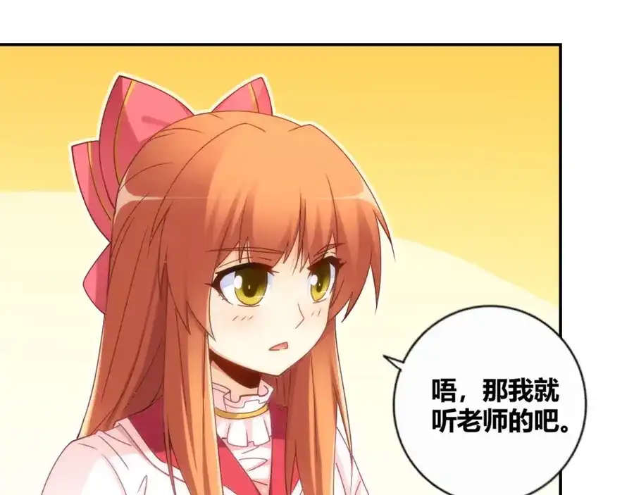 《我是高富帅》第90话 第14页