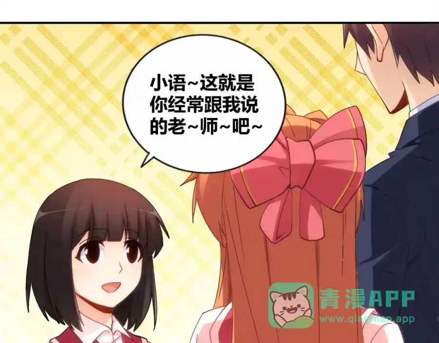 《我是高富帅》第90话 第31页