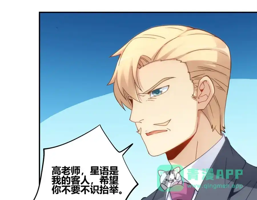 《我是高富帅》第90话 第61页