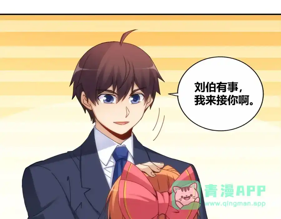 《我是高富帅》第90话 第21页