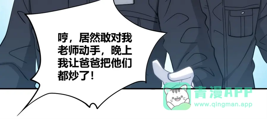 《我是高富帅》第90话 第11页