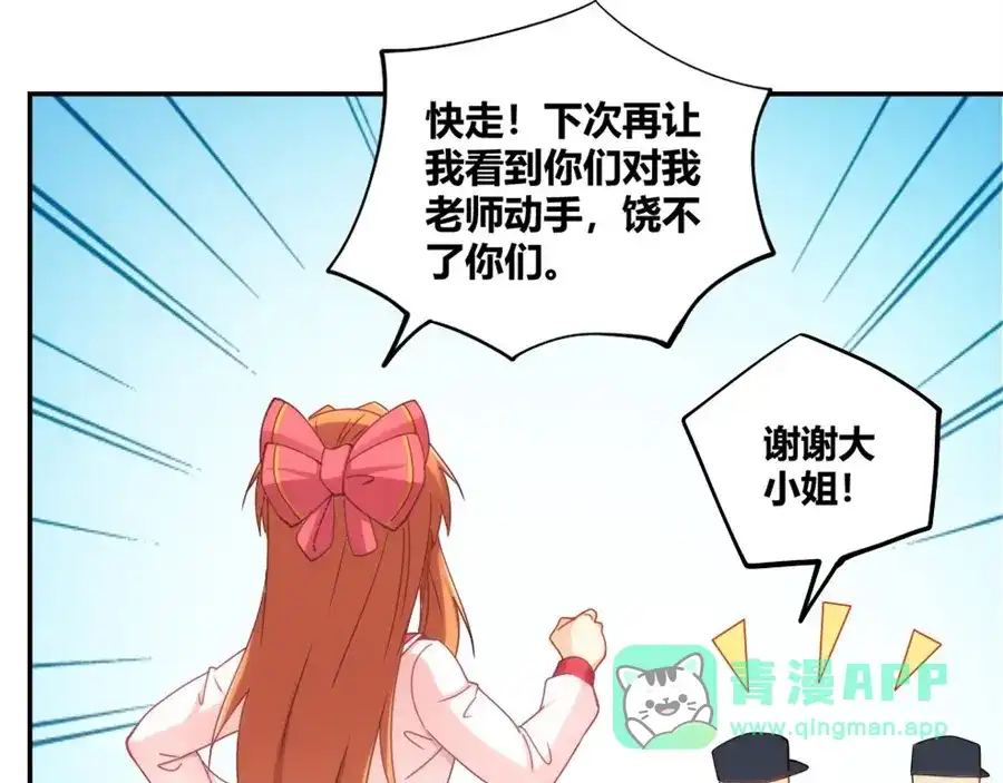 《我是高富帅》第90话 第16页