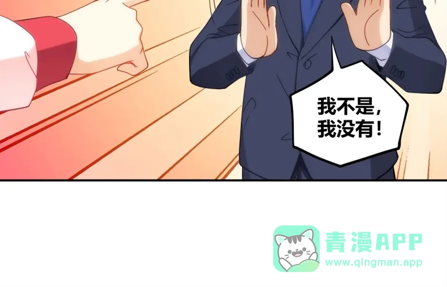 《我是高富帅》第90话 第41页