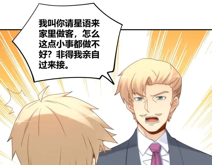 《我是高富帅》第90话 第50页