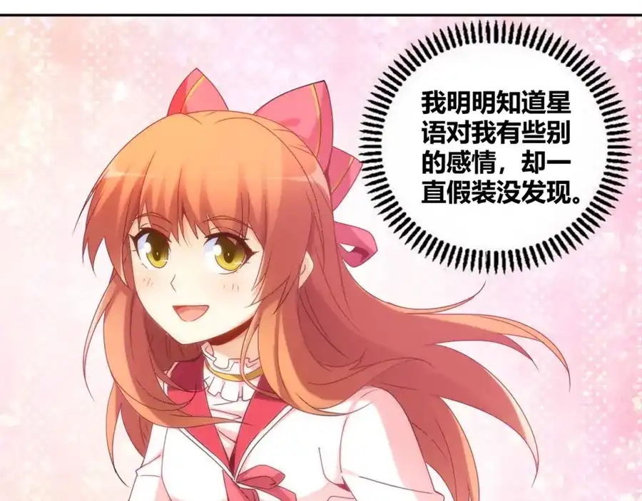 《我是高富帅》第90话 第80页