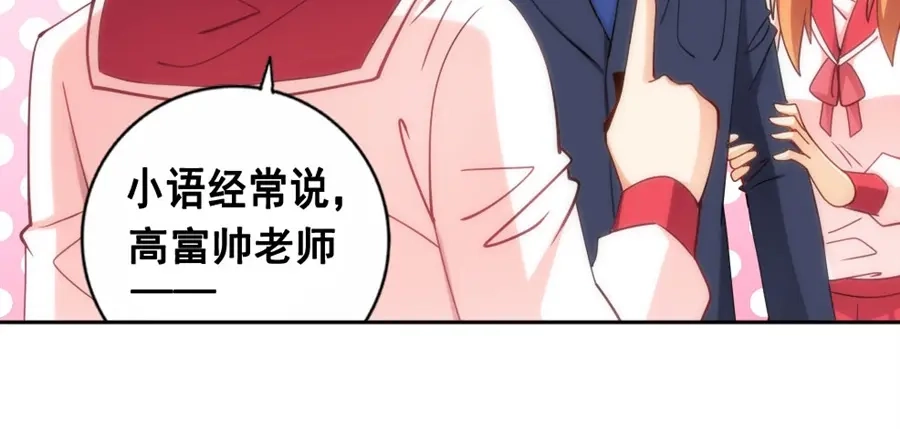 《我是高富帅》第90话 第35页