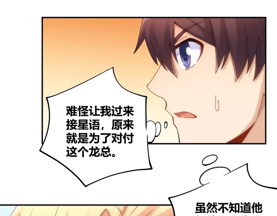 《我是高富帅》第90话 第52页
