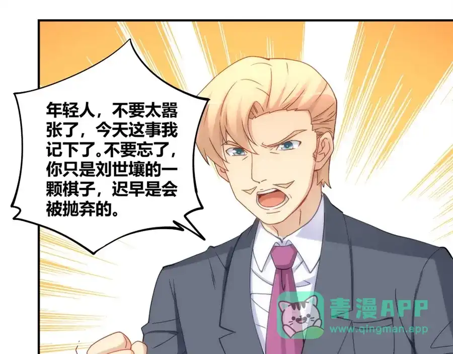 《我是高富帅》第90话 第66页