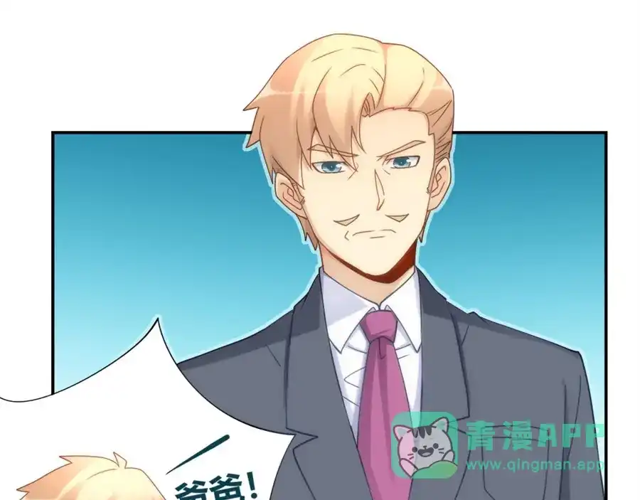 《我是高富帅》第90话 第46页