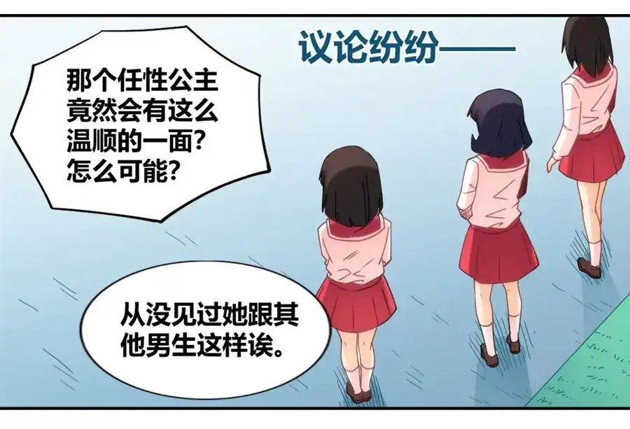 《我是高富帅》第90话 第25页