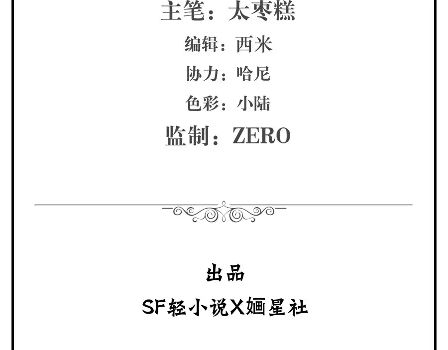 《我是高富帅》第90话 第2页