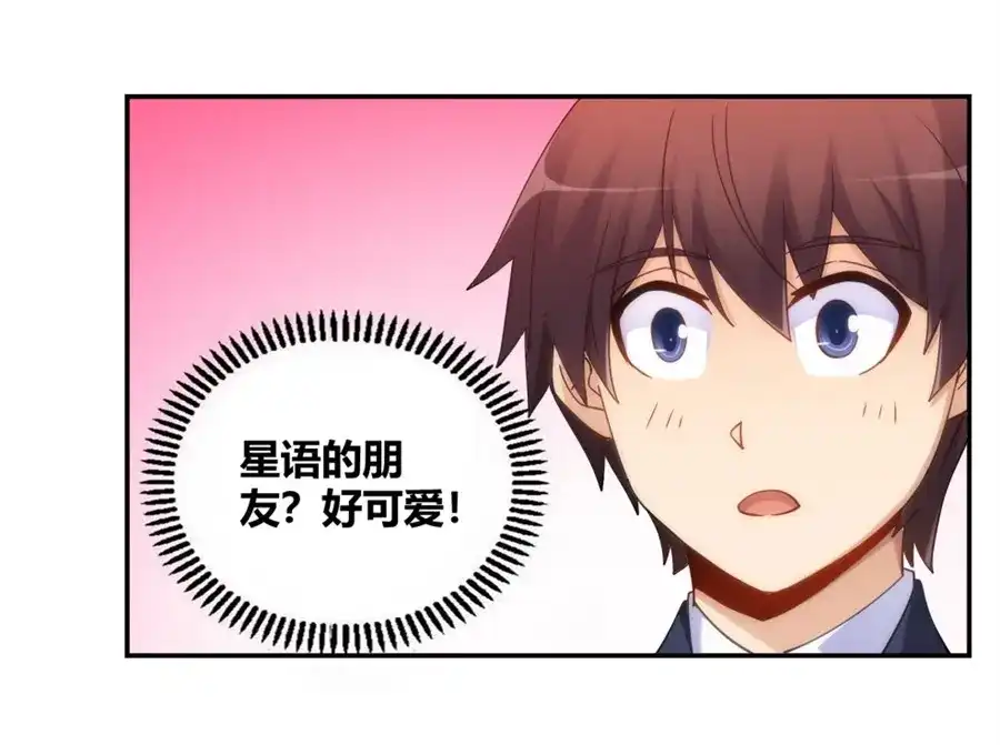 《我是高富帅》第90话 第33页