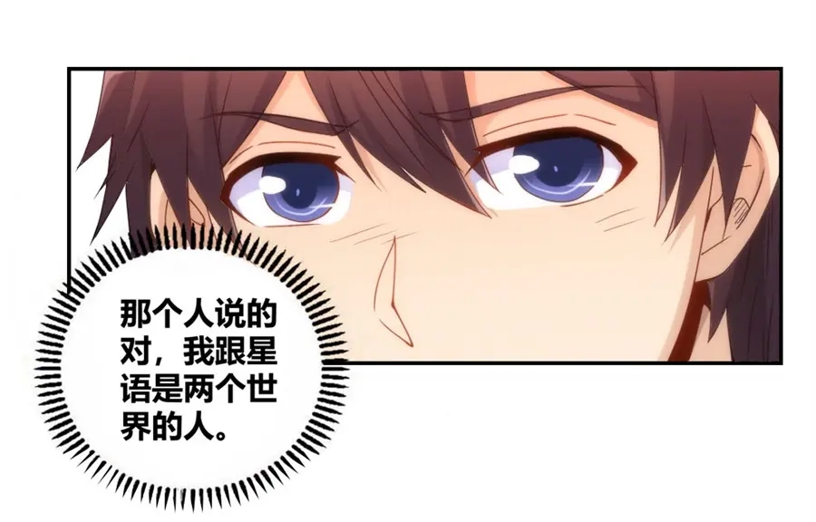 《我是高富帅》第90话 第79页