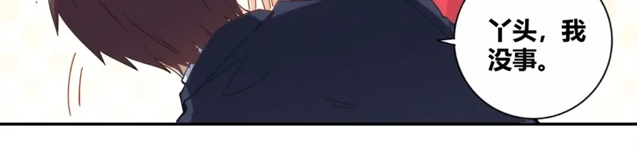 《我是高富帅》第90话 第9页