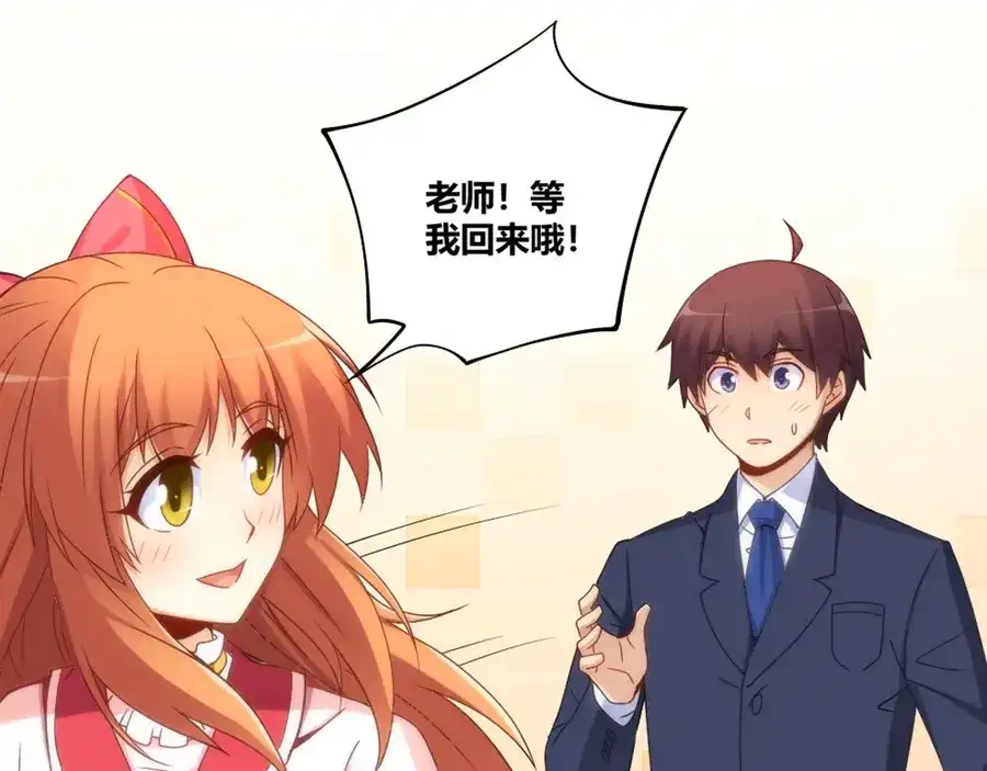 《我是高富帅》第91话 第82页