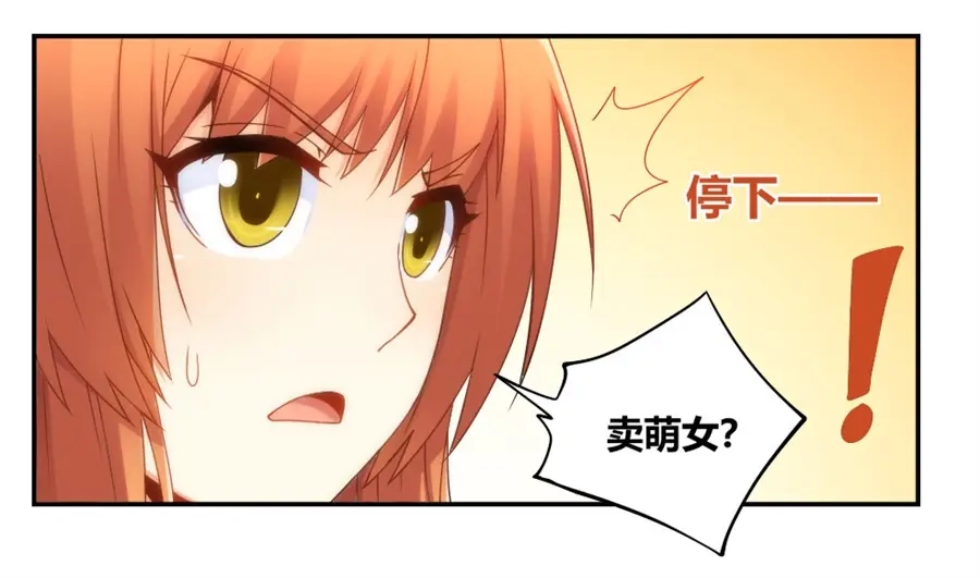 《我是高富帅》第91话 第54页