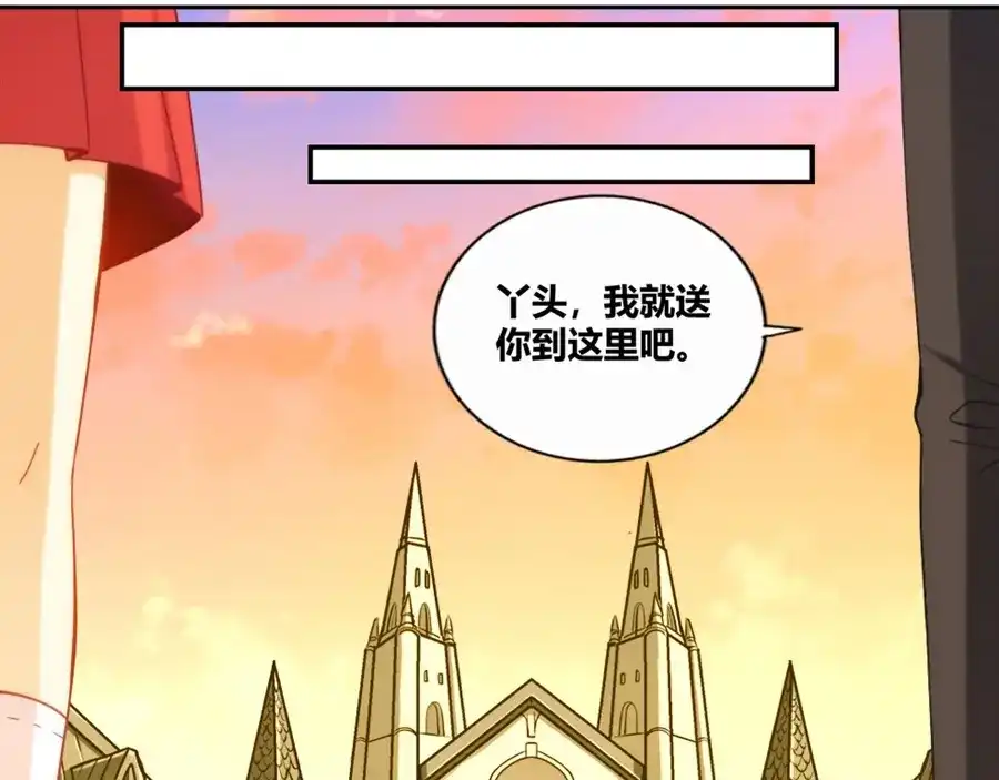 《我是高富帅》第91话 第42页