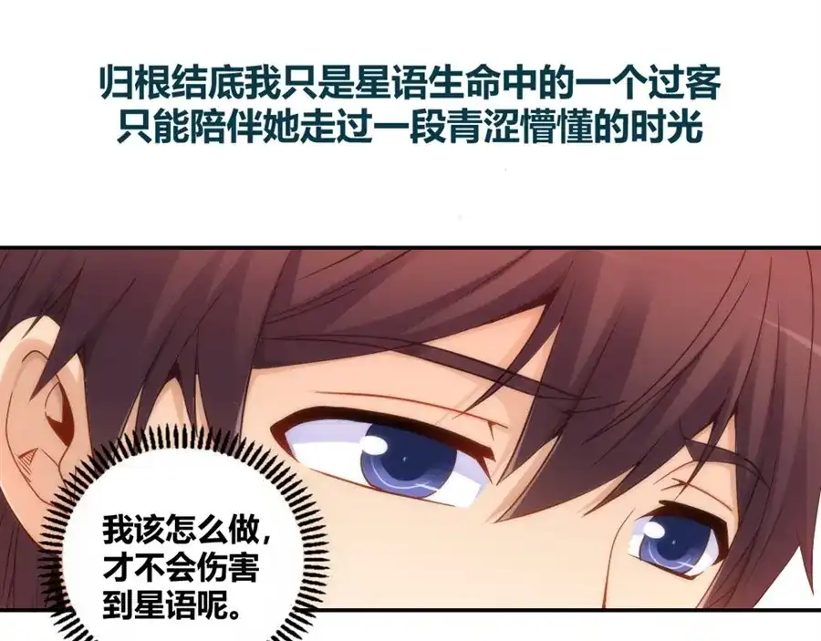 《我是高富帅》第91话 第20页