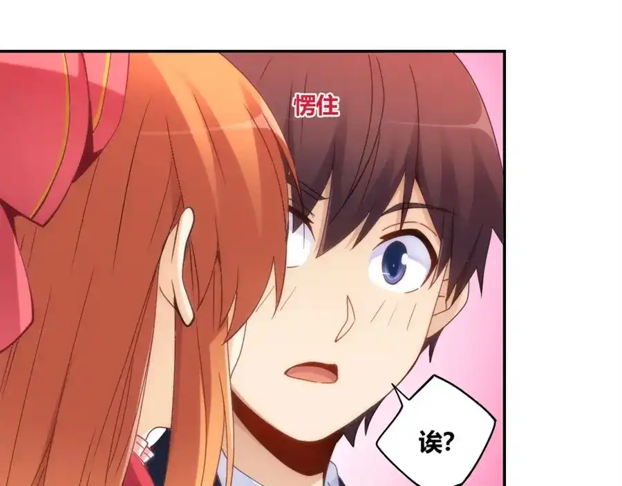 《我是高富帅》第91话 第80页