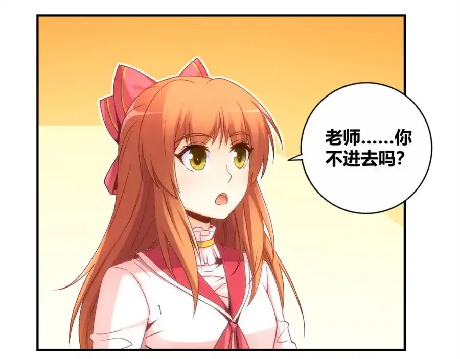 《我是高富帅》第91话 第44页