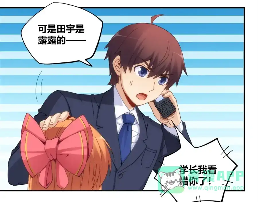 《我是高富帅》第91话 第61页