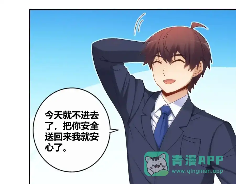 《我是高富帅》第91话 第46页