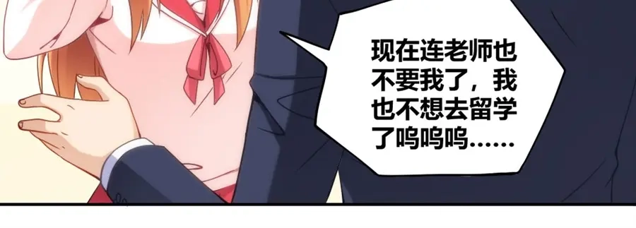 《我是高富帅》第91话 第29页