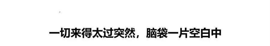 《我是高富帅》第91话 第12页