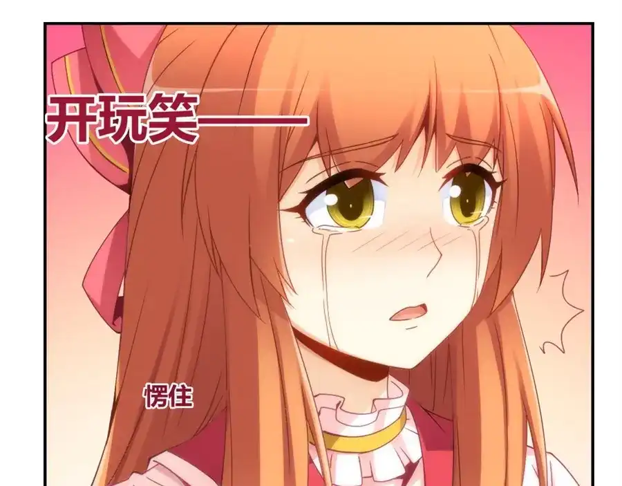 《我是高富帅》第91话 第34页