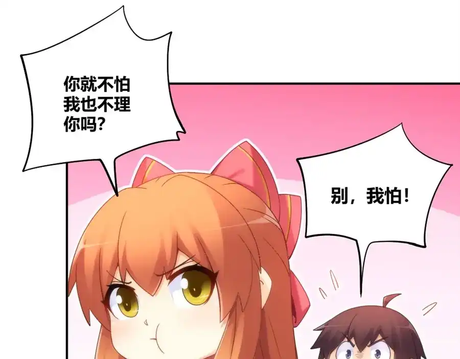 《我是高富帅》第91话 第67页