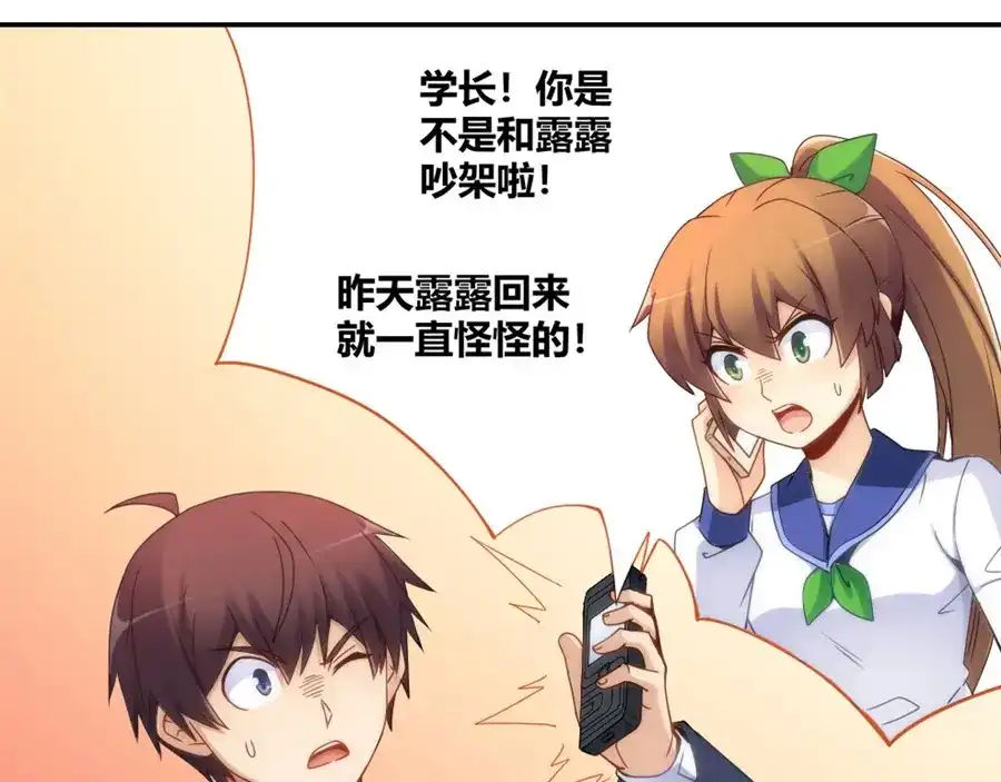 《我是高富帅》第91话 第52页
