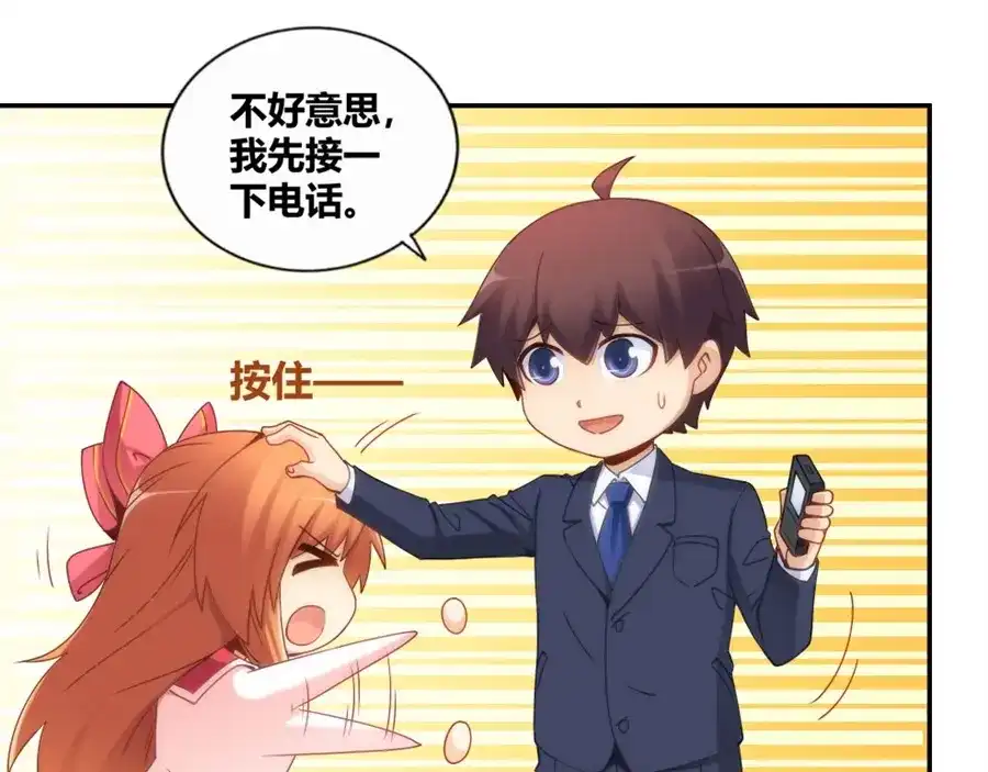 《我是高富帅》第91话 第50页