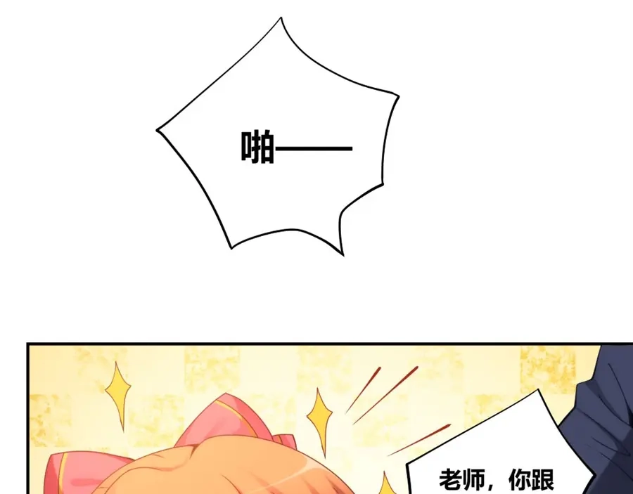 《我是高富帅》第91话 第63页