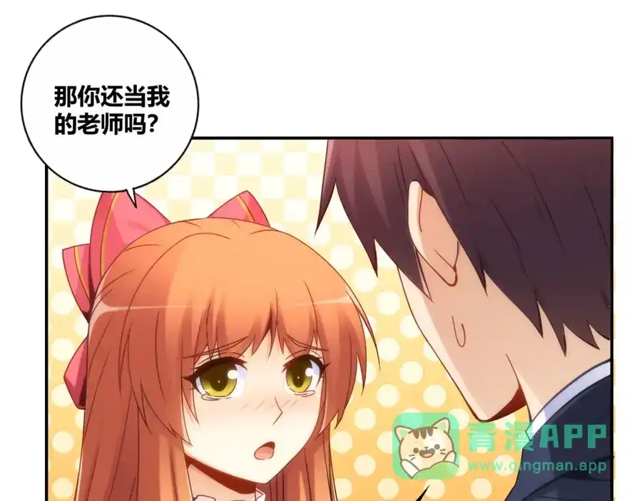 《我是高富帅》第91话 第36页