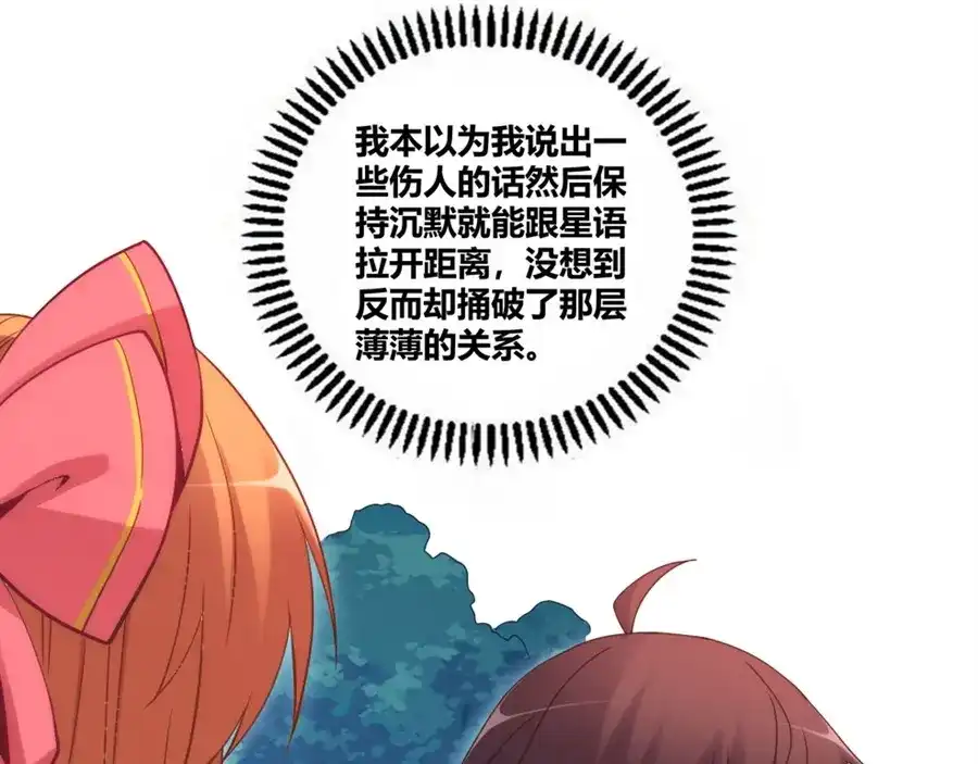 《我是高富帅》第91话 第15页