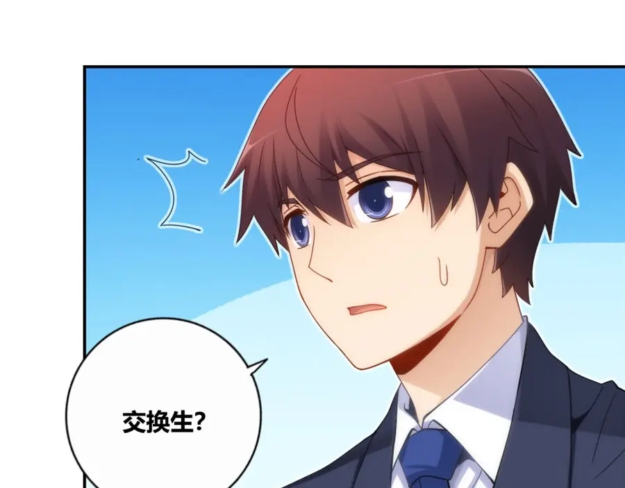 《我是高富帅》第91话 第25页