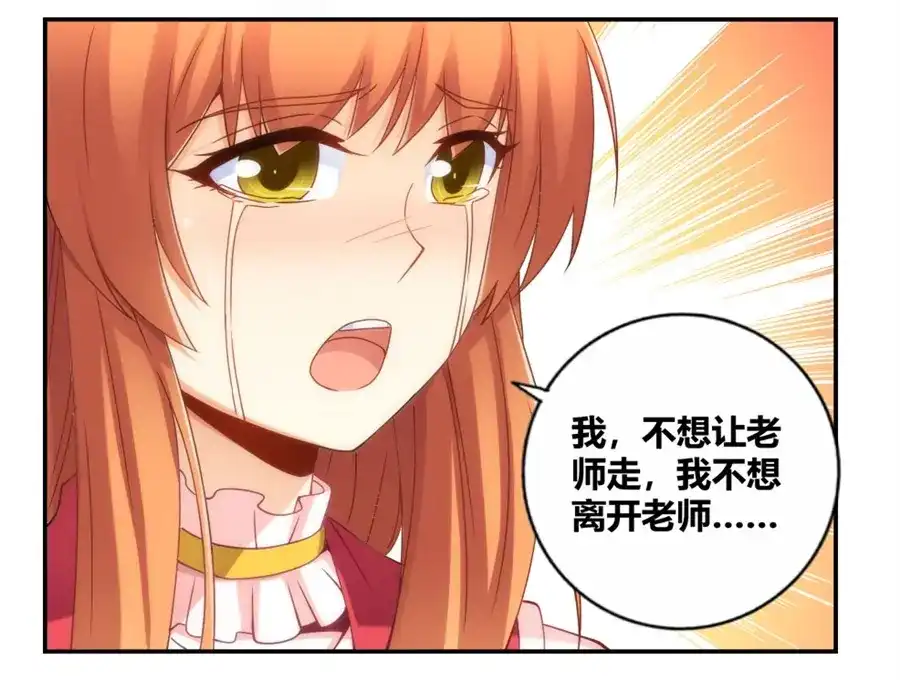 《我是高富帅》第91话 第27页