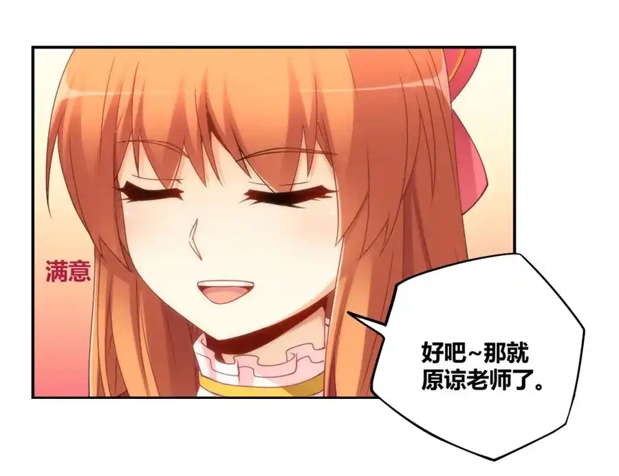 《我是高富帅》第91话 第69页