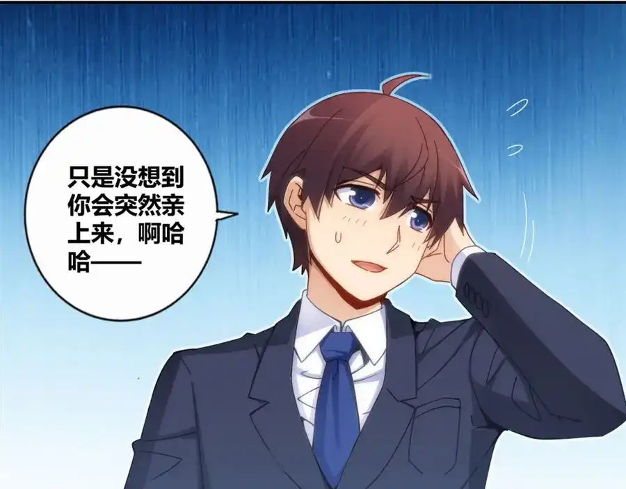 《我是高富帅》第91话 第38页