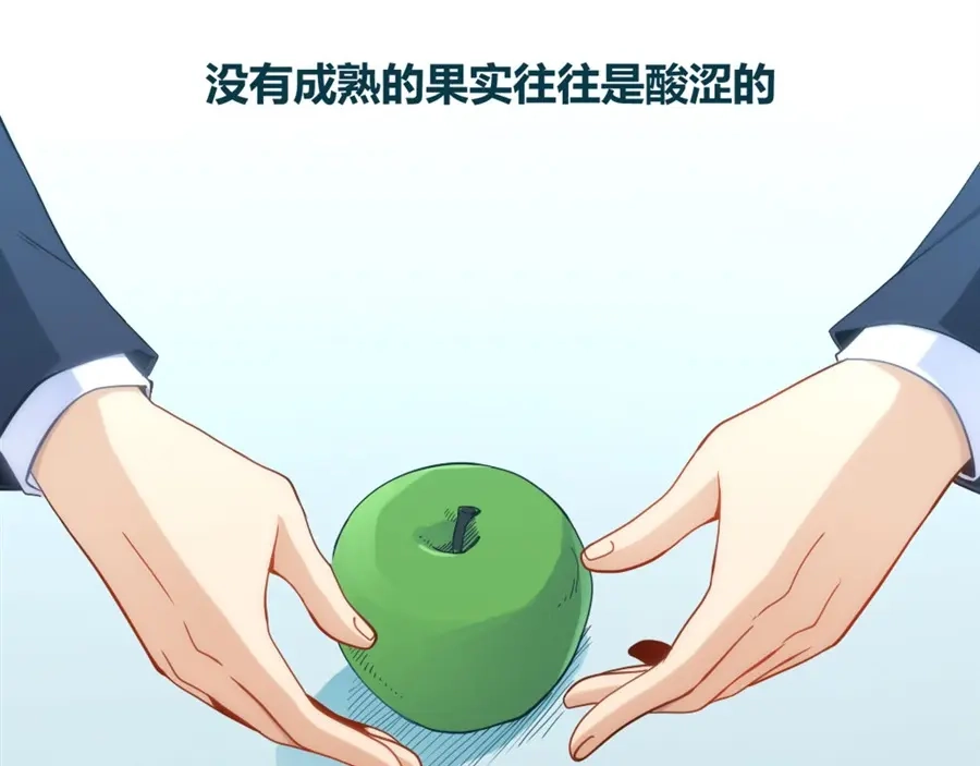 《我是高富帅》第91话 第18页