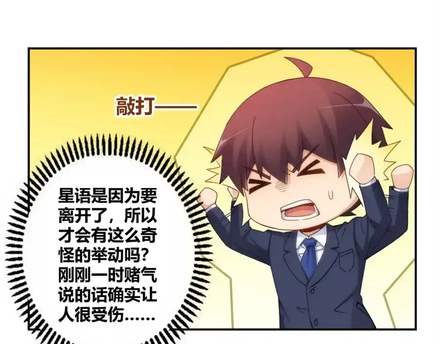 《我是高富帅》第91话 第30页